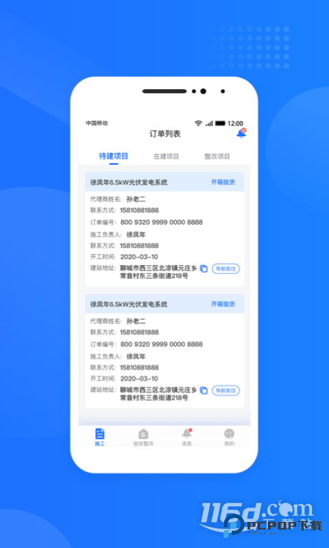 光伏生活服务端 v1.7.8.8