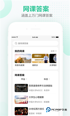 不挂科手机版下载v3.1.80