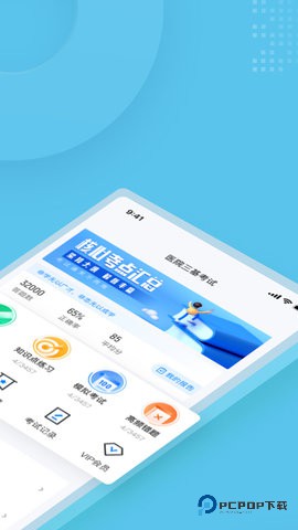 医院三基考试聚题库安卓版2.1.2最新版