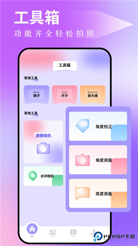 图吧工具箱手机版