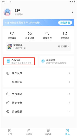 lanerc动漫官方正版