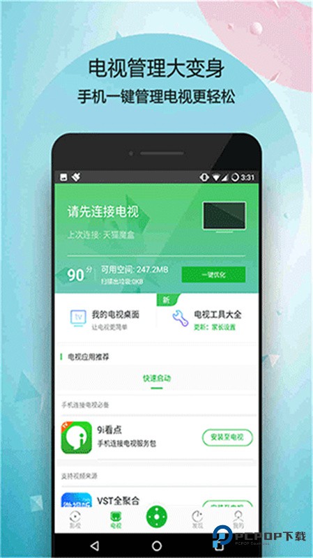 万能电视遥控器