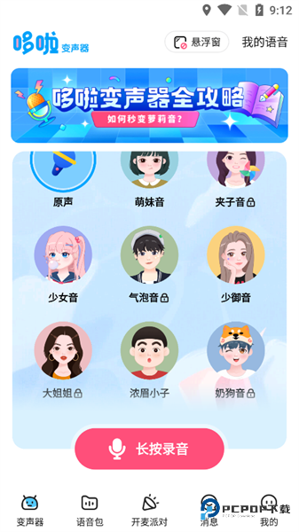 多啦变声器app