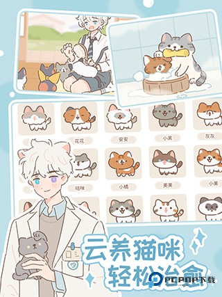 遇见你的猫免费版