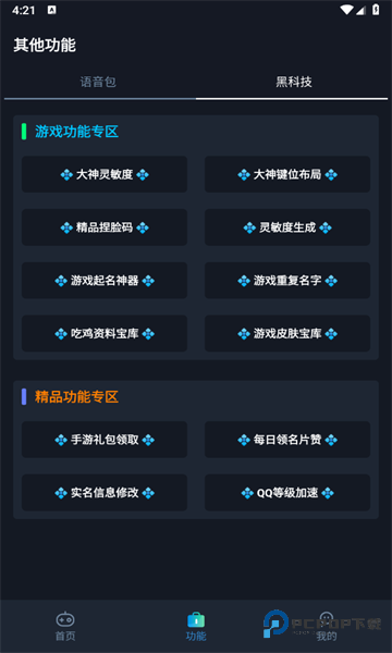 闪电画质助手超高清修改器安卓版下载