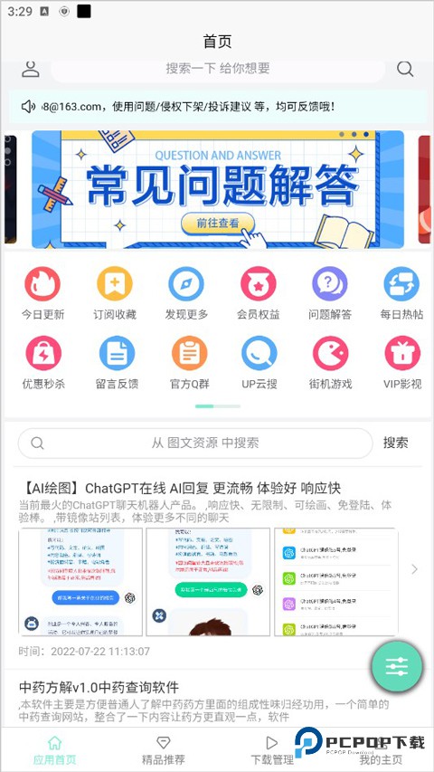 应用营地无限制