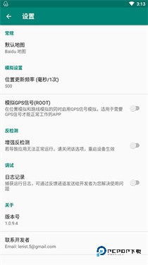 FakeLocation下载v1.3.5
