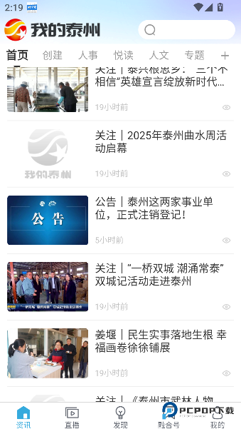 我的泰州泰州教育2026升级版