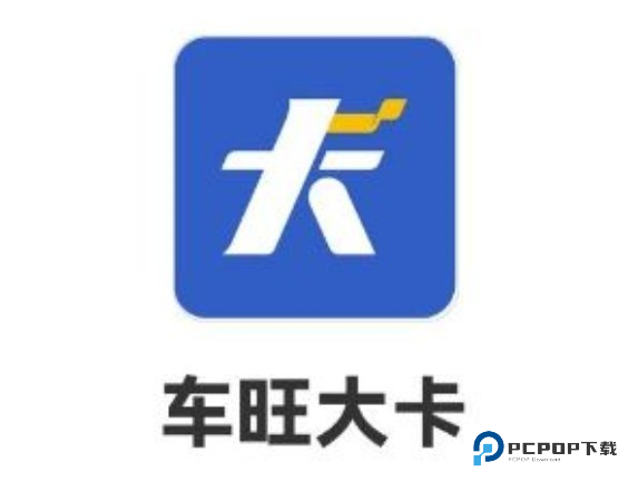 车旺大卡旧版本