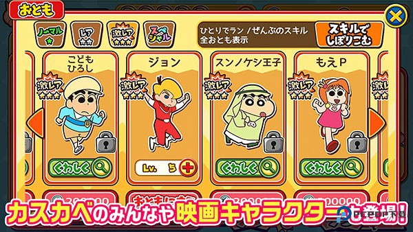 蜡笔小新跑酷日服