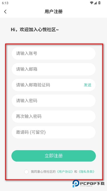 心悦社区官方版