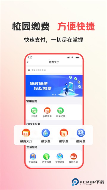 易校园App