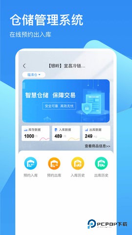 链库冷库安卓版2.3.0最新版