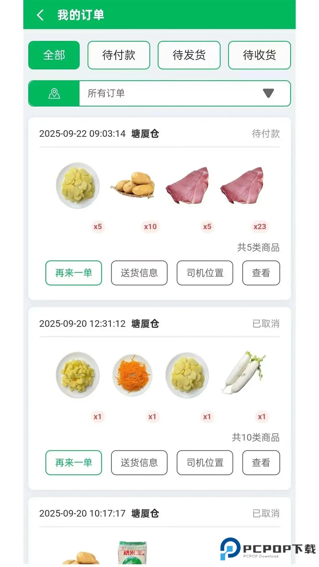 菜亿箩蔬菜配送