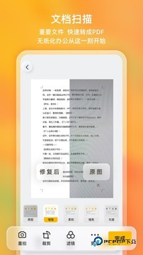 布丁扫描最新版