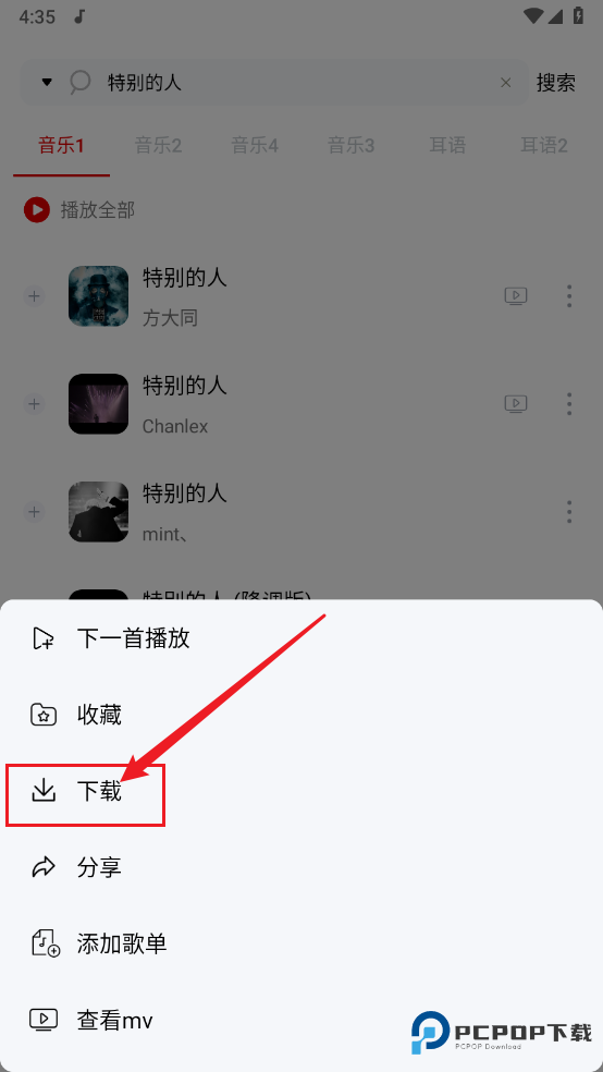 天道音乐
