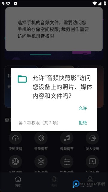 音频快剪影app