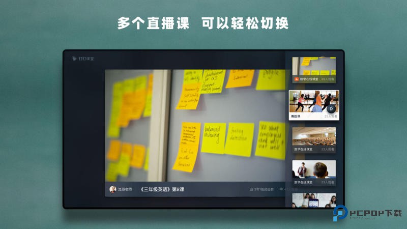 华数钉钉课堂手机版