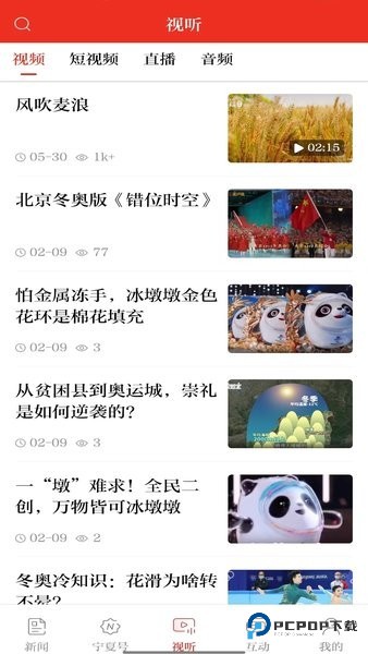 宁夏日报电子版