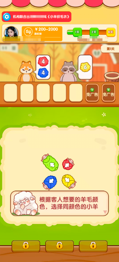 小羊织毛衣红包版