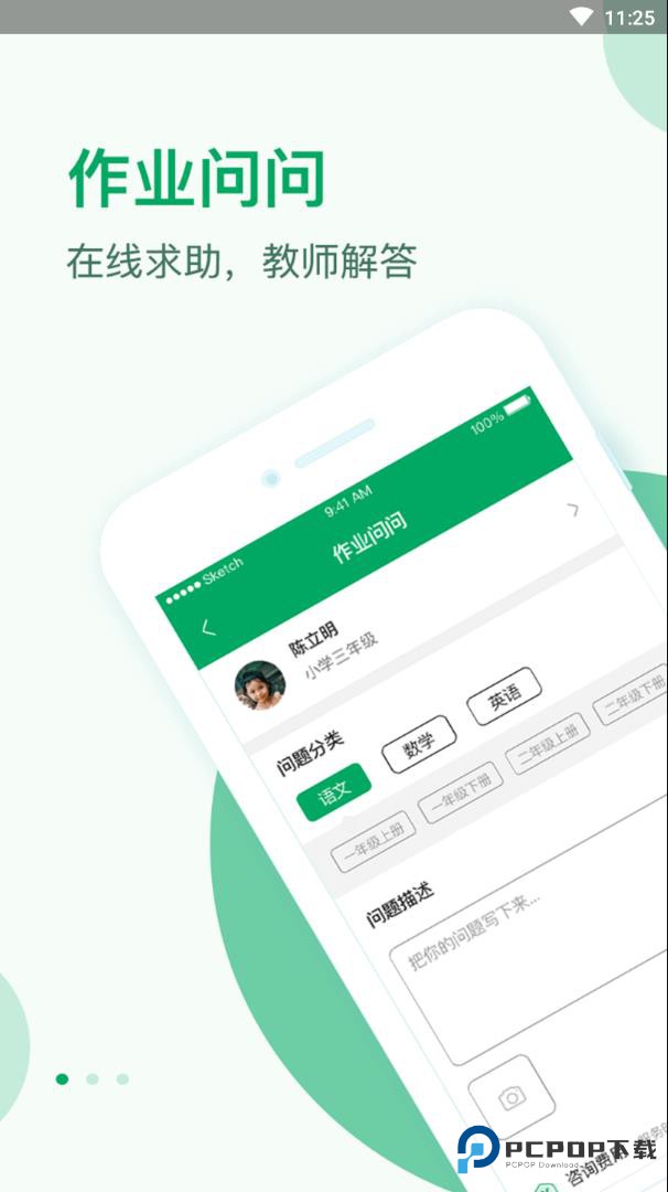 作业问问手机版