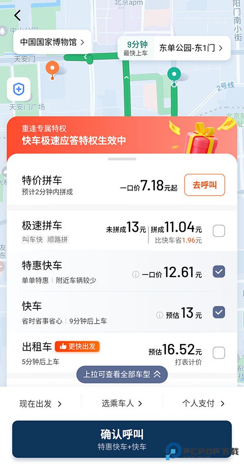 滴滴出行网约车