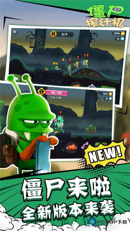 僵尸榨汁机官方正版