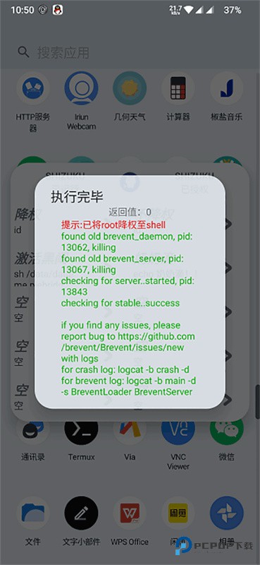 ShizukuRunner中文版
