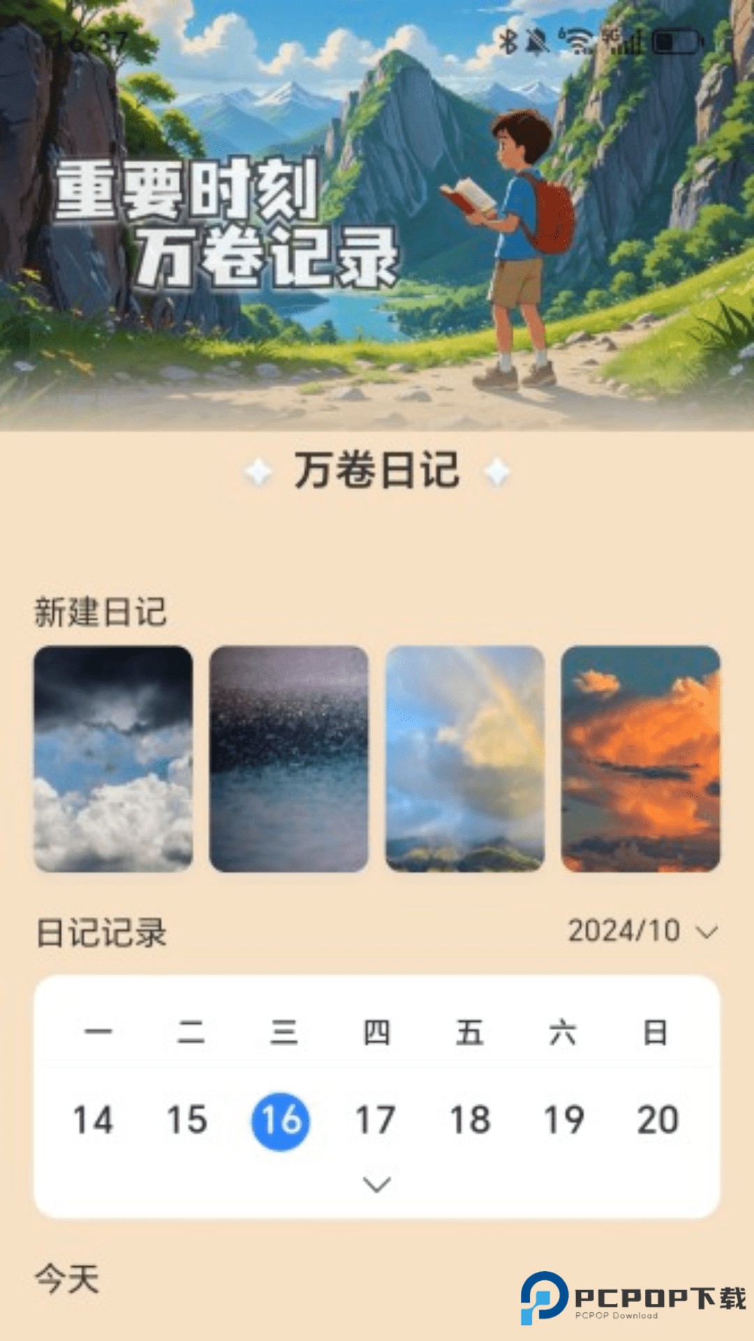 万卷行路官方版2.0.1最新版