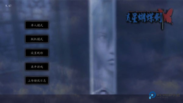 流星蝴蝶剑手机版