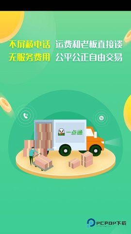 56888一点通司机安卓版2.8.4最新版