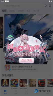 魔玩手游官方正版下载v2.0.5.0