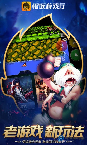 悟饭游戏厅2025