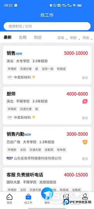 滨聘人才网 v3.5