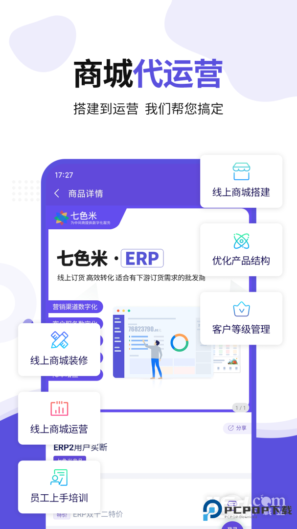 七色米ERP v4.14.0