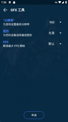 GFX游戏助推器专业版