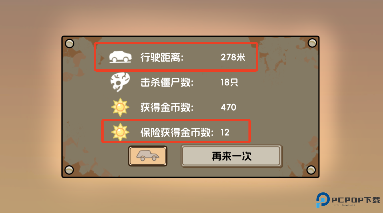 植物大战僵尸死亡战车游戏玩法-5