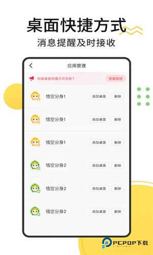 悟空多开分身极速版