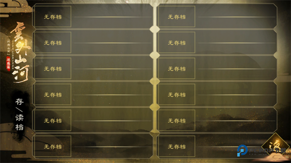 云外山河逐鹿篇