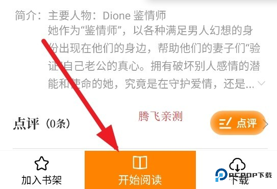 漫天玉漫画库app使用方式-3