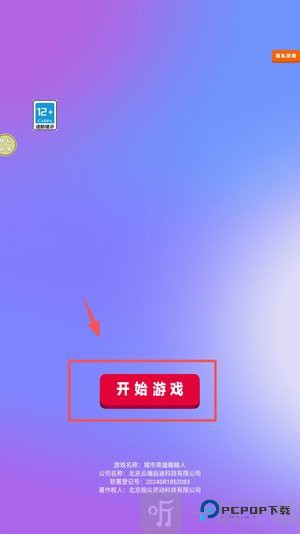 城市英雄蜘蛛人