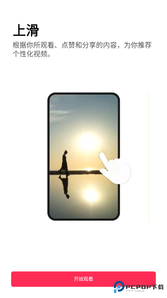 抖音国际版海外版