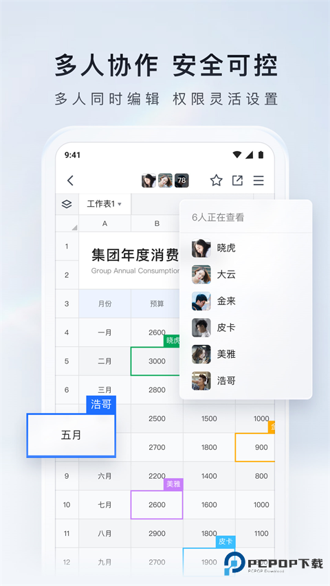 腾讯文档app