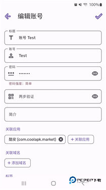 PassStore密码管理器