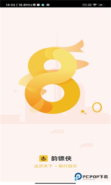 快递员揽派下载直装