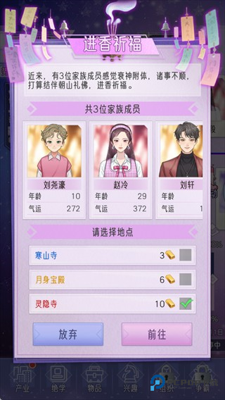 豪门家主模拟器游戏玩法-5