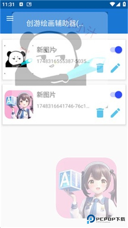 创游绘画助手pro