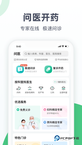 医鹿安卓版1.4.10最新版