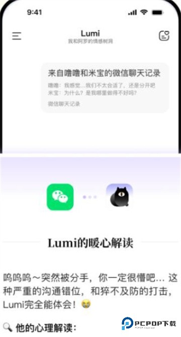 Lumi噜米AI聊天app官方版