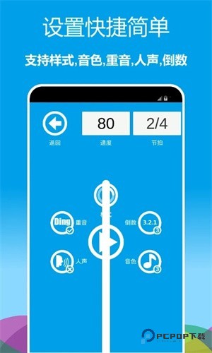 音乐节拍器app